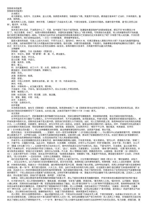 贺新郎诗词鉴赏