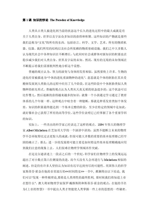 博士研究生英语精读教材翻译1-3课（中科院）[整理版]