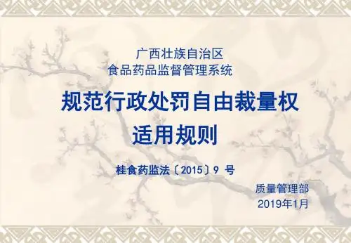 行政处罚自由裁量权适用规则和裁量基准-(药品、医疗器械经营)