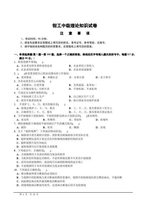 钳工中级理论知识试卷及答案
