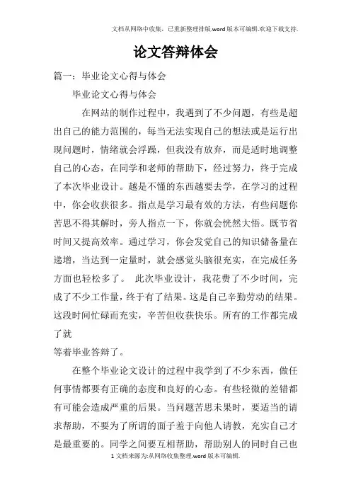 论文答辩体会
