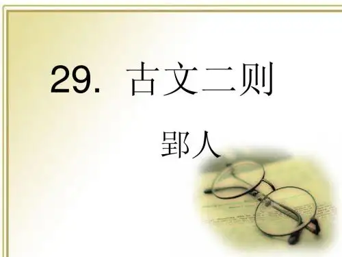 七年级语文古文二则,伯牙善鼓琴和郢人