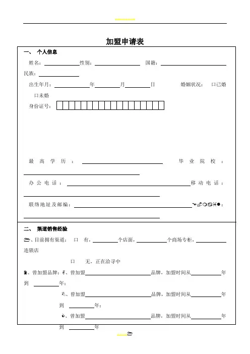 加盟申请表格式