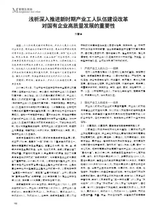 浅析深入推进新时期产业工人队伍建设改革对国有企业高质量发展的重要性