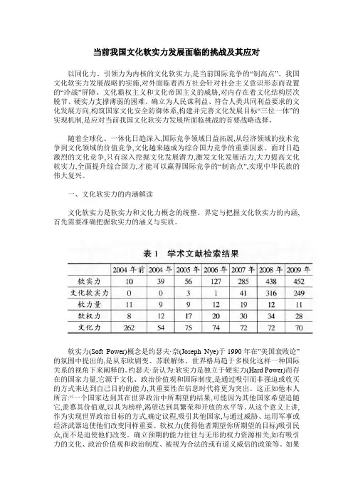 当前我国文化软实力发展面临的挑战及其应对