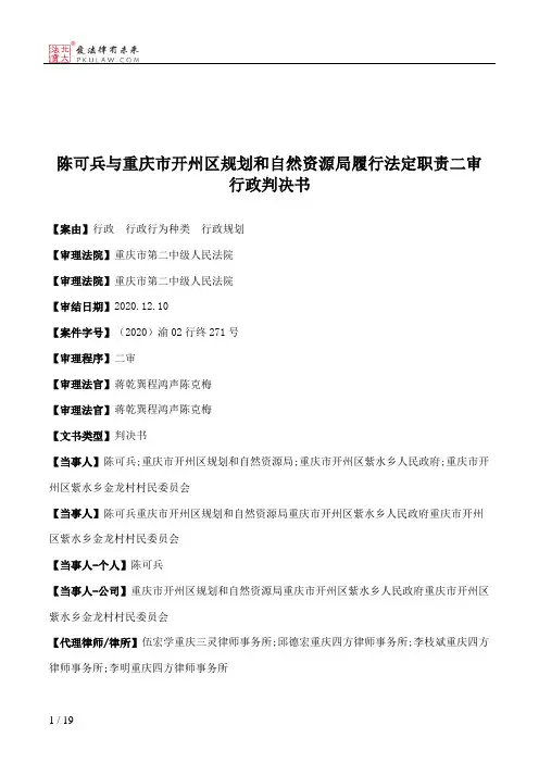 陈可兵与重庆市开州区规划和自然资源局履行法定职责二审行政判决书