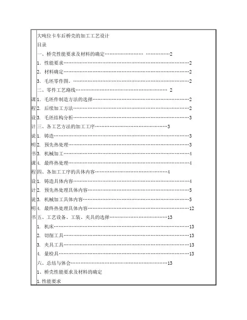 大吨位卡车后桥壳的加工工艺设计