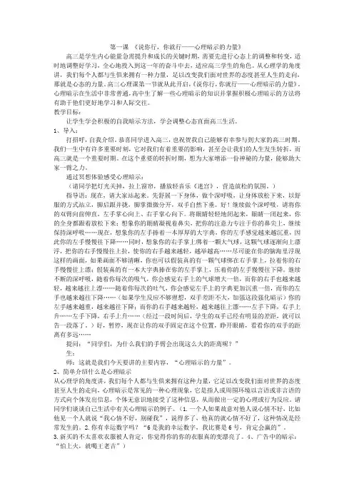 高三第一课 心理暗示的力量