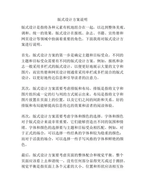版式设计方案说明