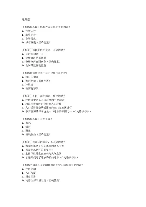 高中地理学业水平考试试题