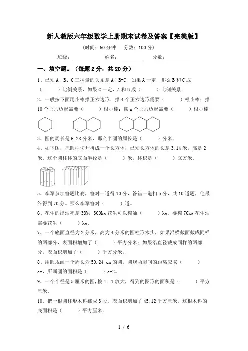 新人教版六年级数学上册期末试卷及答案【完美版】