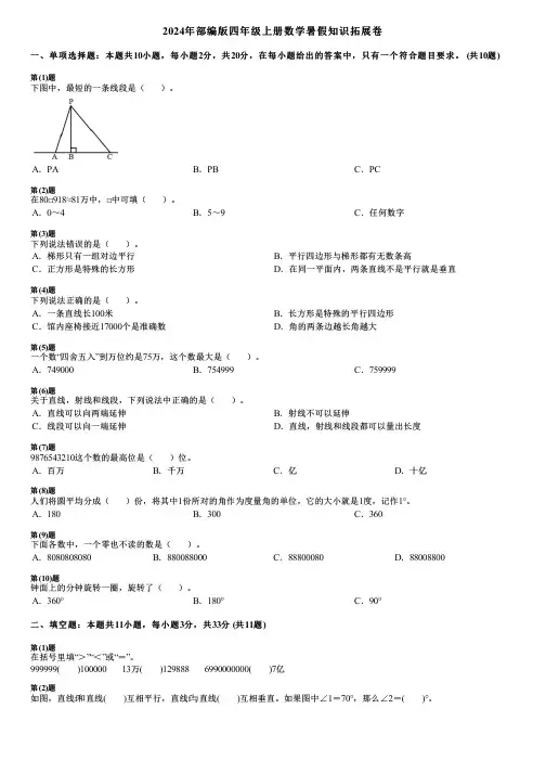 2024年部编版四年级上册数学暑假知识拓展卷