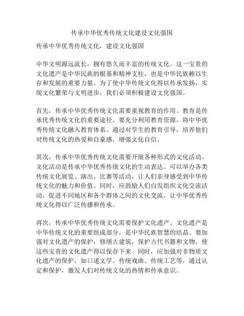 传承中华优秀传统文化建设文化强国