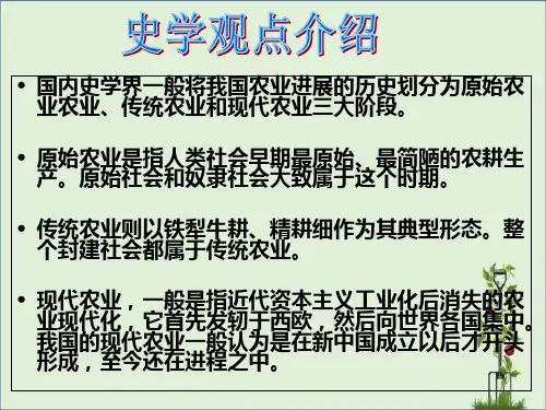 人教版第一课发达的古代农业