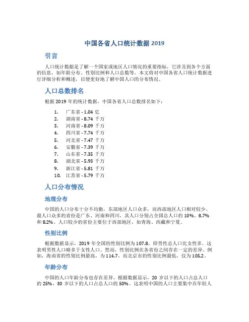 中国各省人口统计数据2019