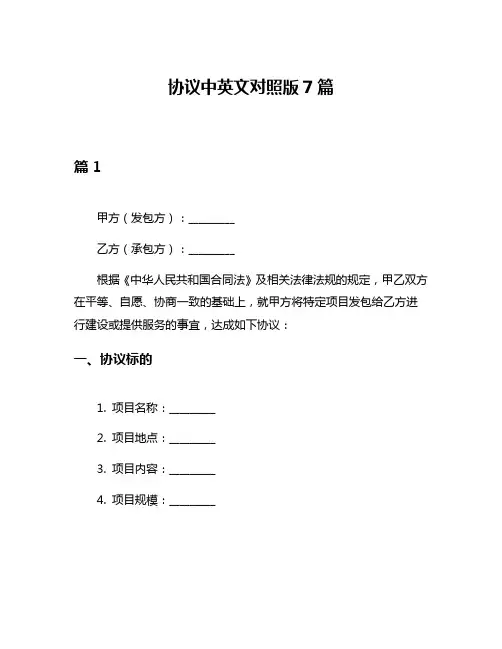 协议中英文对照版7篇