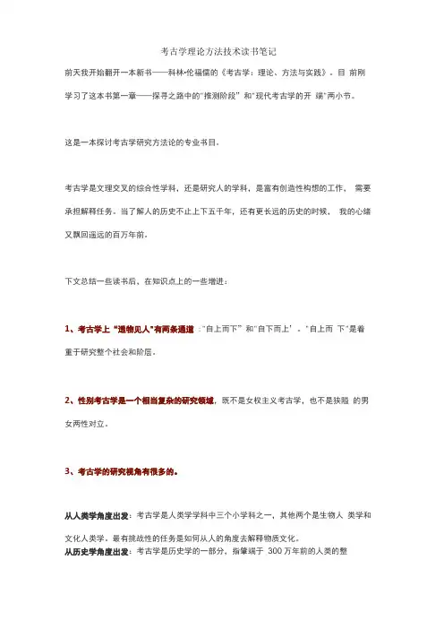 考古学理论方法技术 读书笔记