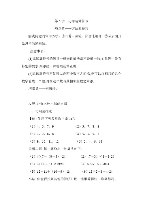 四年级数学拔高之巧添运算符号