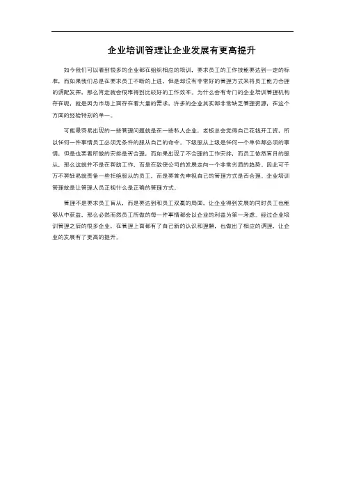 企业培训管理让企业发展有更高提升