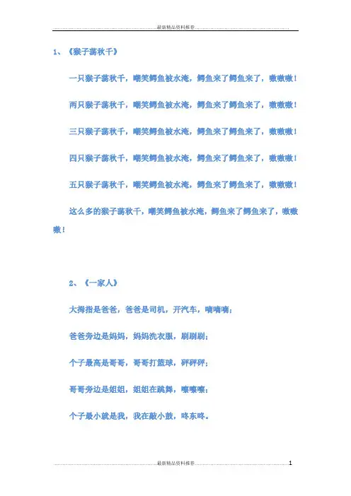 最新幼儿手指操儿歌