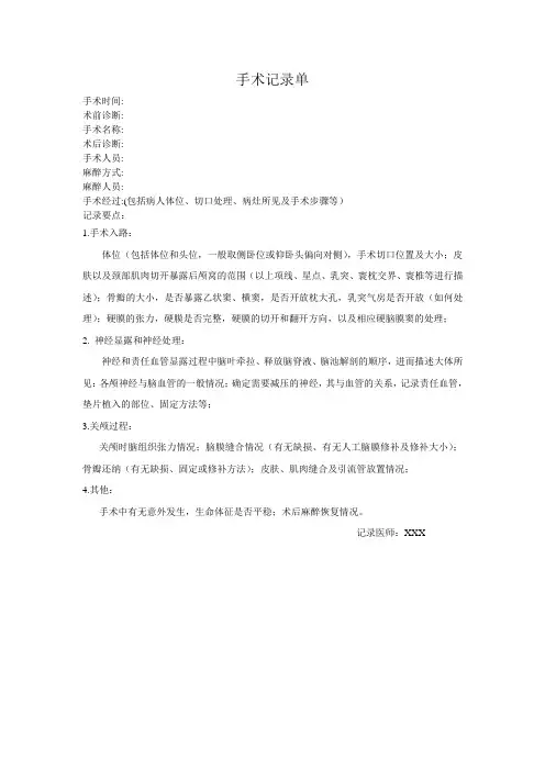 手术记录微血管减压