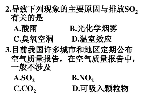《氧族元素》的高考题(PPT)3-2
