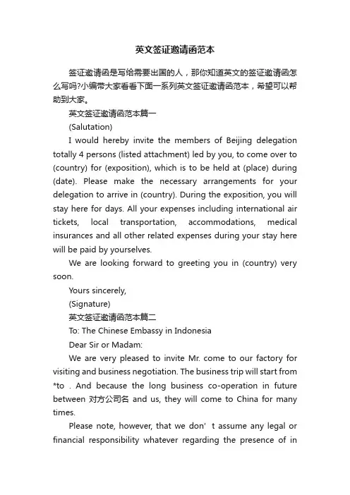 英文签证邀请函范本