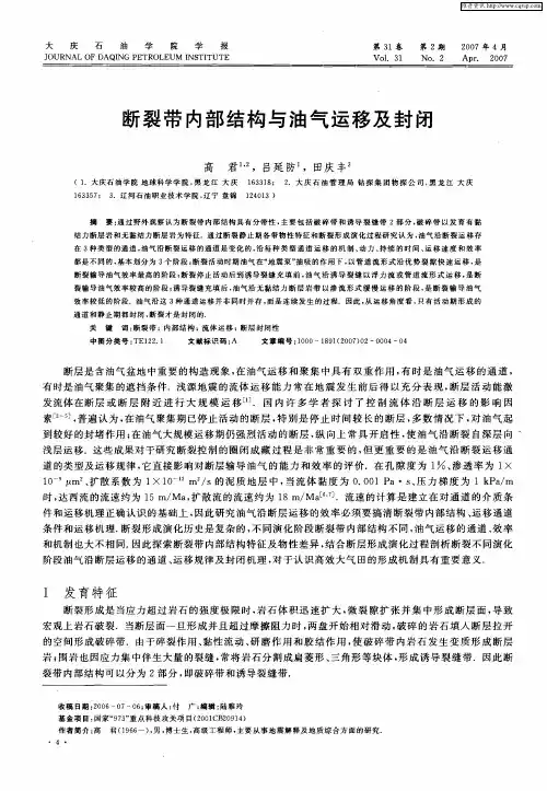 断裂带内部结构与油气运移及封闭