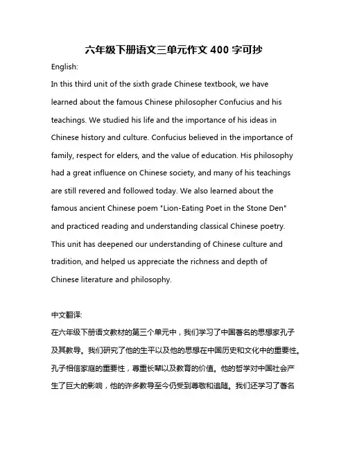 六年级下册语文三单元作文400字可抄