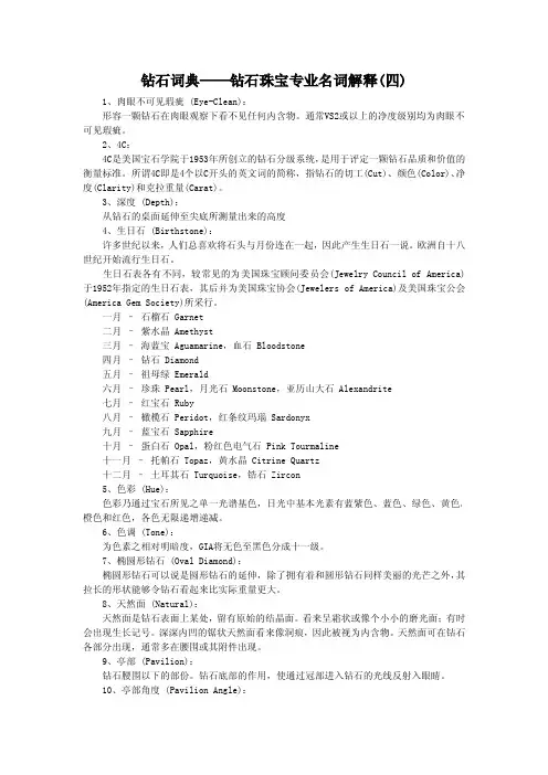 钻石词典——钻石珠宝专业名词解释(四)