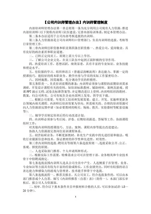 【公司内训师管理办法】内训师管理制度