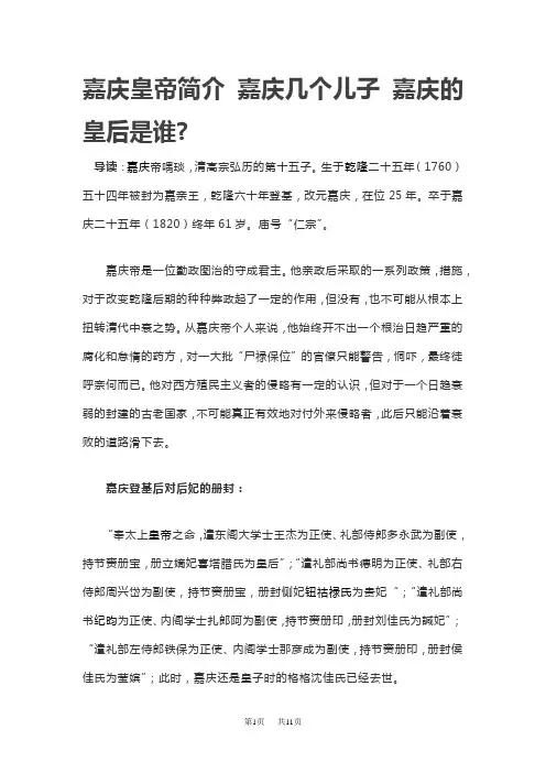 高中历史 嘉庆皇帝简介 (2)