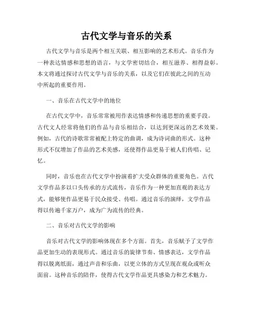 古代文学与音乐的关系