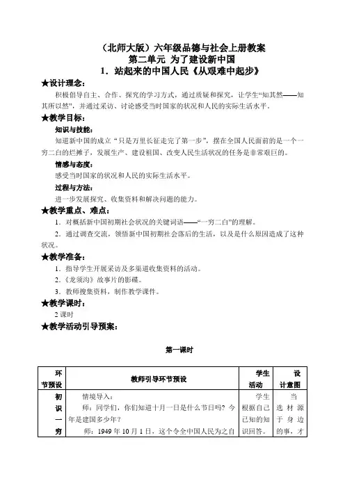 北师大版小学品德六年级上册2.1.站起来的中国人民word教案(1)