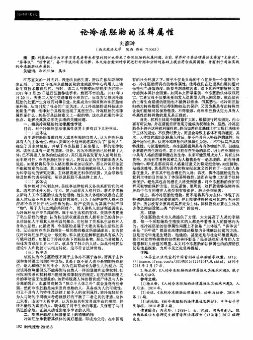论冷冻胚胎的法律属性