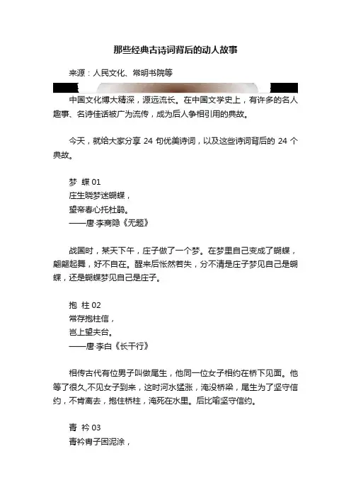 那些经典古诗词背后的动人故事