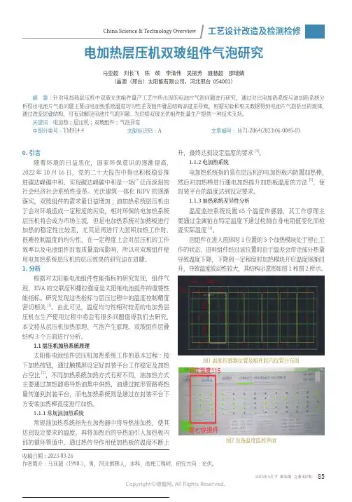电加热层压机双玻组件气泡研究