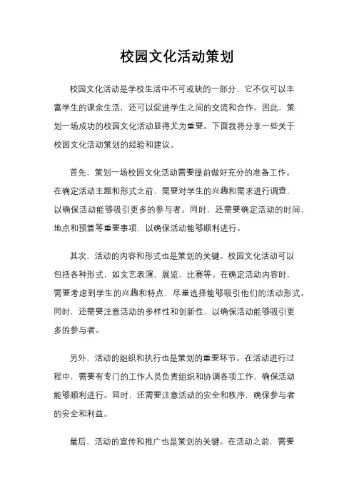 校园文化活动策划