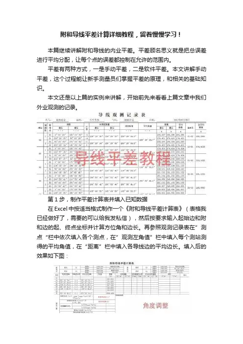 附和导线平差计算详细教程，留着慢慢学习！