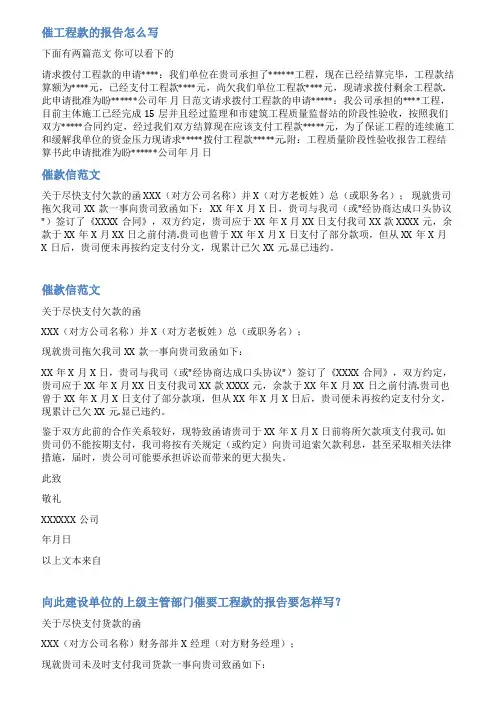 催工程款函范文