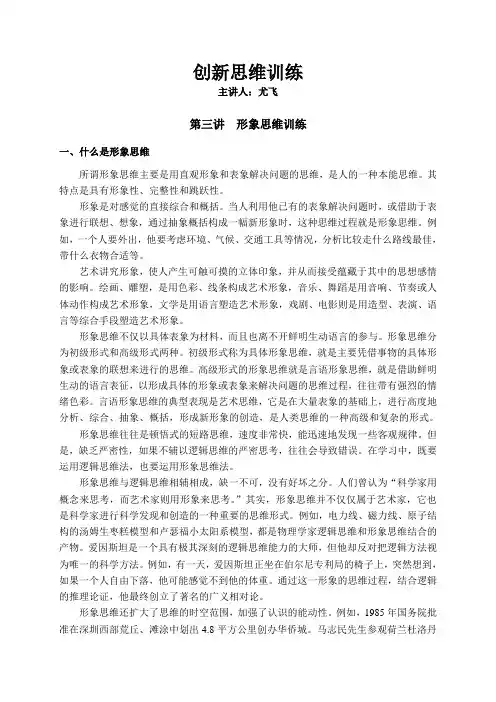 创新思维训练(第三讲)