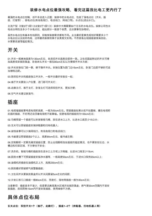 装修水电点位最强攻略，看完这篇我比电工更内行了