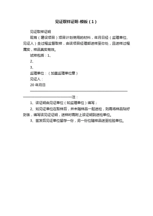 见证取样证明-模板（1）