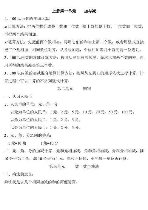 北师大版小学数学二年级上下册知识点总结