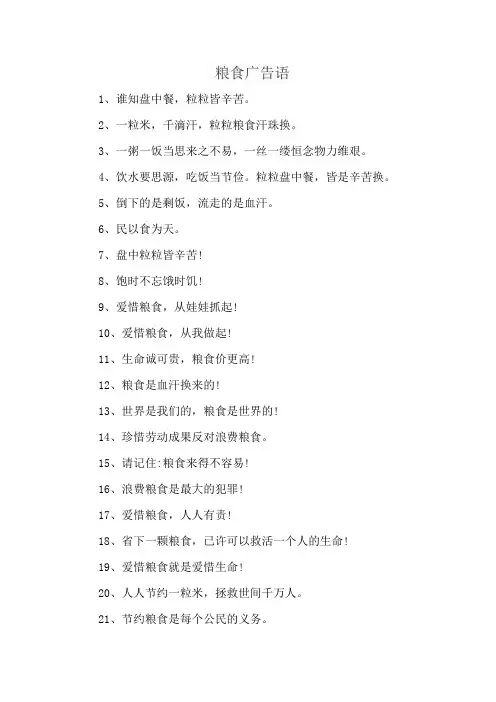 粮食广告语