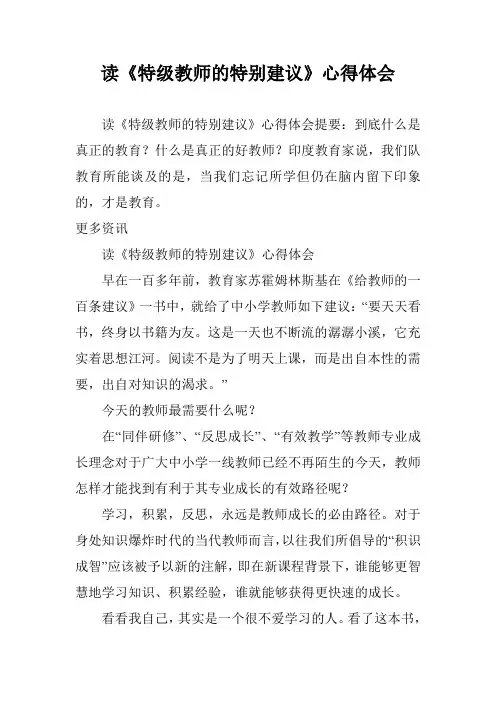 读《特级教师的特别建议》心得体会
