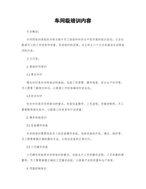 车间级培训内容