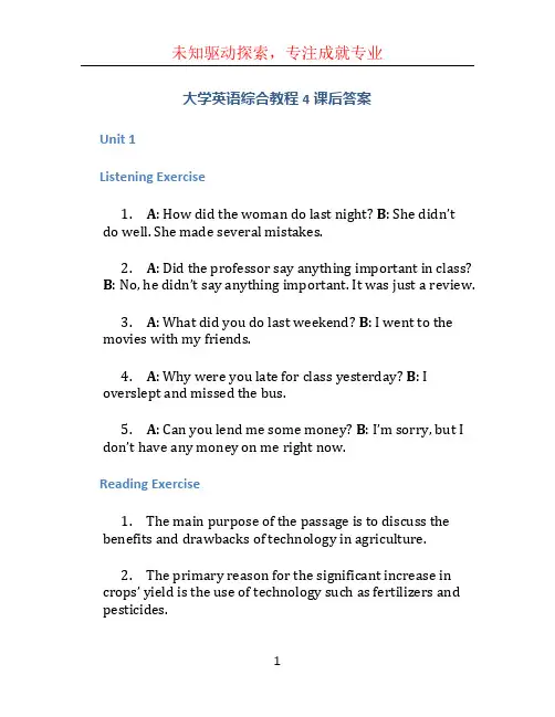 大学英语综合教程4课后答案 (3)