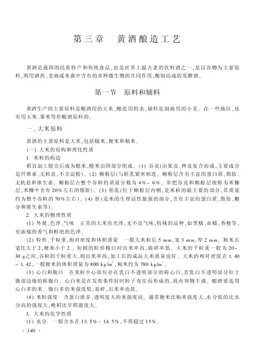 黄酒酿造工艺
