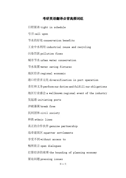 考研英语翻译必背高频词组